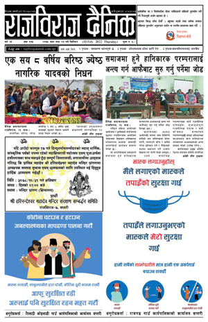 RajbirajDainik