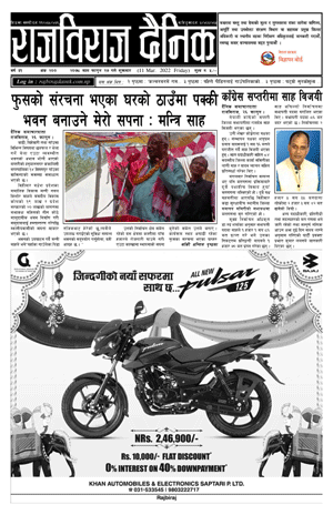 RajbirajDainik