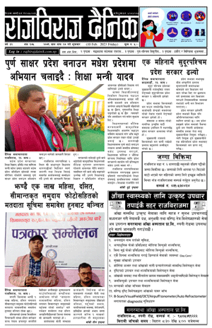 RajbirajDainik