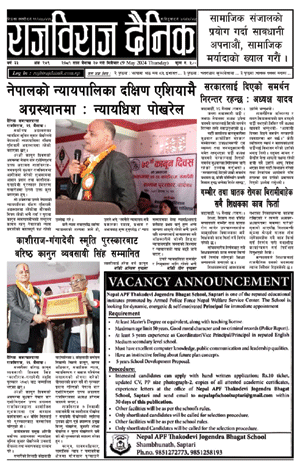 RajbirajDainik