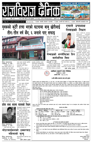 RajbirajDainik