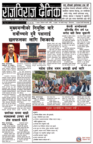 RajbirajDainik