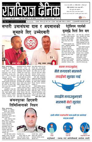 RajbirajDainik