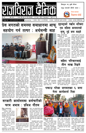 RajbirajDainik