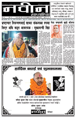 RajbirajDainik
