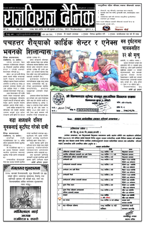 RajbirajDainik