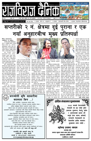 RajbirajDainik