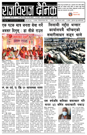 RajbirajDainik