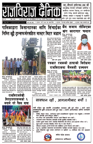 RajbirajDainik