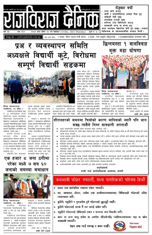 RajbirajDainik