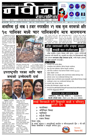 RajbirajDainik