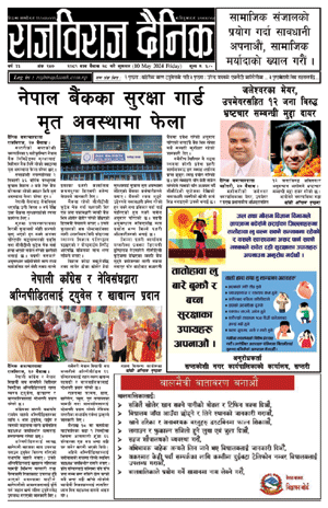 RajbirajDainik