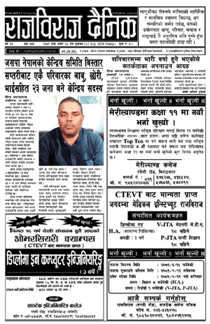 RajbirajDainik