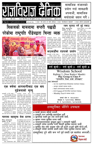 RajbirajDainik