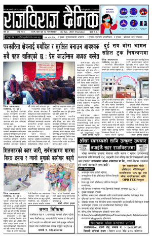 RajbirajDainik