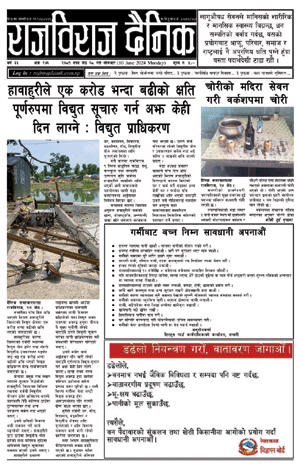 RajbirajDainik