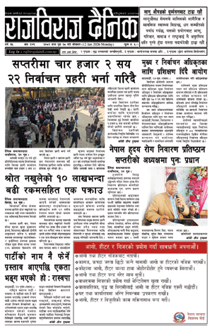 RajbirajDainik