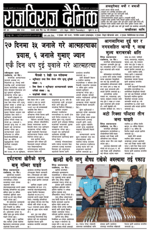RajbirajDainik