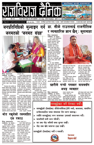RajbirajDainik
