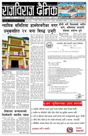 RajbirajDainik