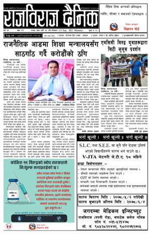 RajbirajDainik