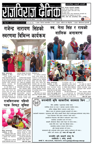RajbirajDainik