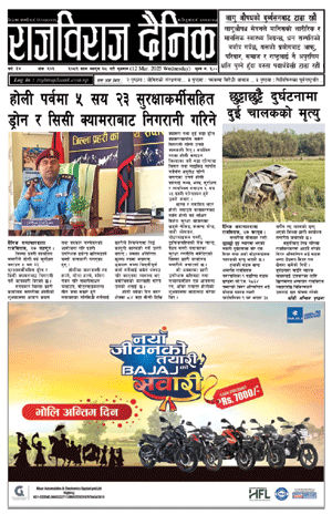 RajbirajDainik