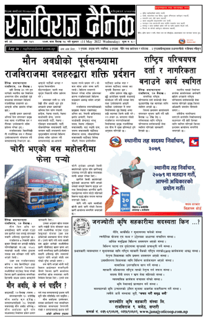 RajbirajDainik