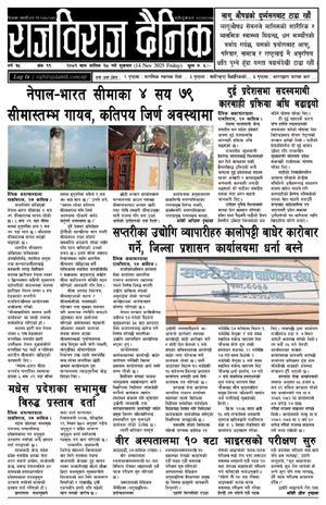 RajbirajDainik