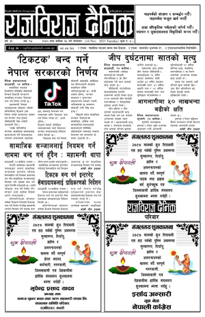 RajbirajDainik