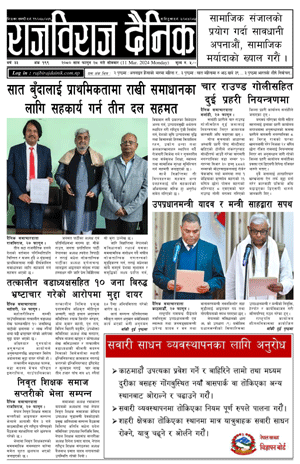 RajbirajDainik
