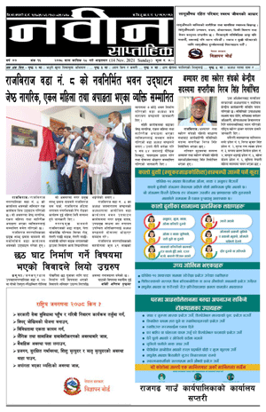 RajbirajDainik