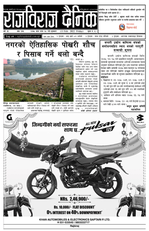 RajbirajDainik