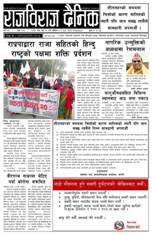 RajbirajDainik