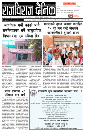 RajbirajDainik