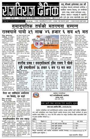 RajbirajDainik