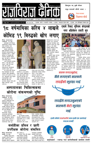 RajbirajDainik