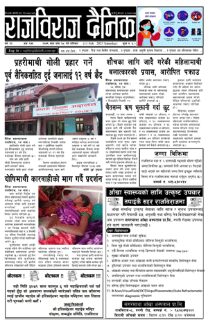 RajbirajDainik