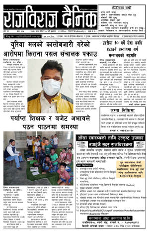 RajbirajDainik