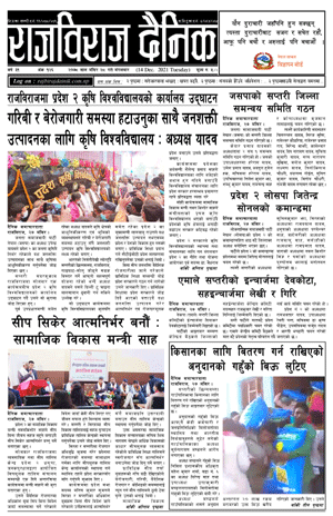 RajbirajDainik