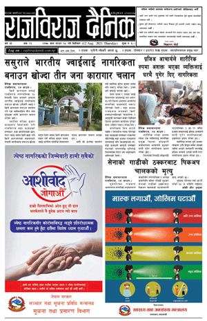 RajbirajDainik