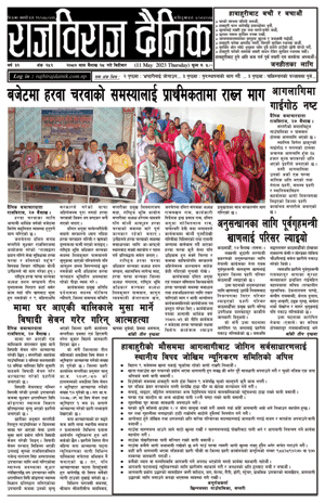 RajbirajDainik