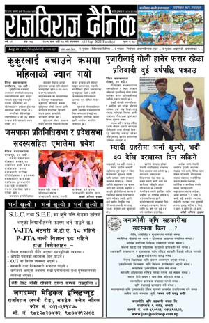 RajbirajDainik
