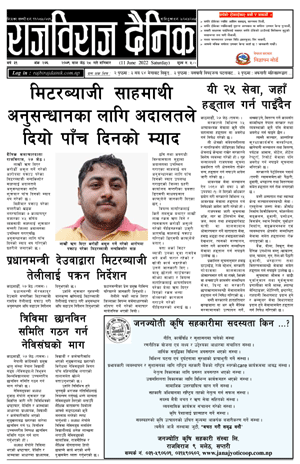 RajbirajDainik