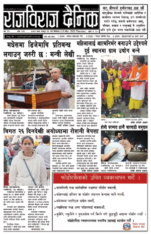 RajbirajDainik