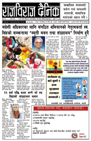 RajbirajDainik