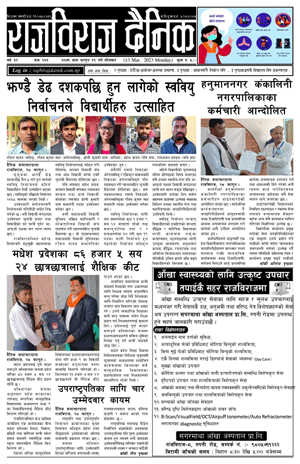 RajbirajDainik