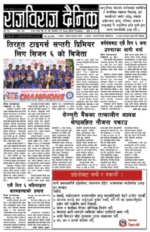 RajbirajDainik