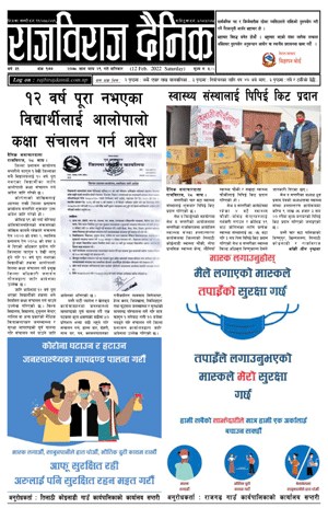 RajbirajDainik