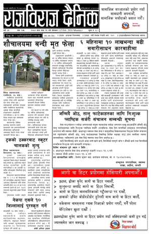RajbirajDainik